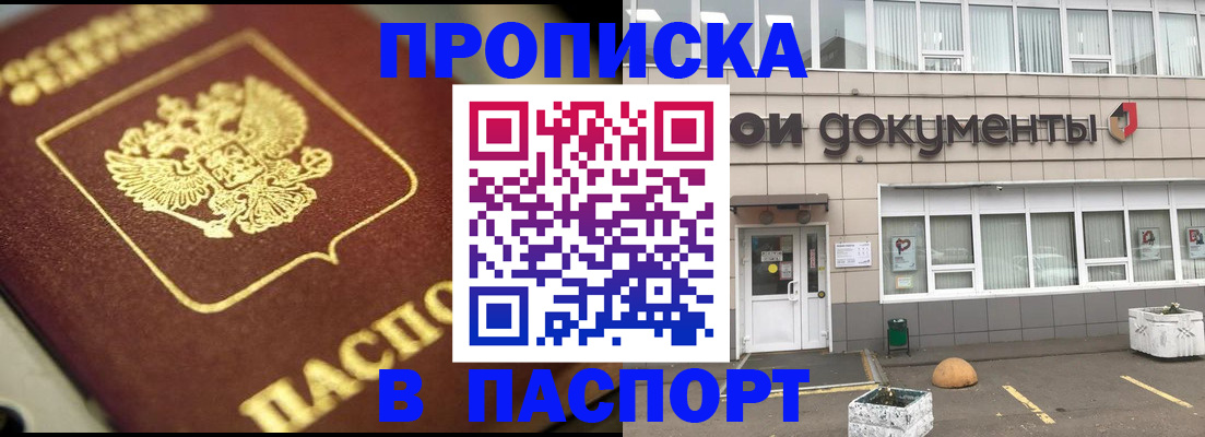 где прописаться в Королёве