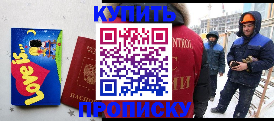 временная регистрация купить в Королёве