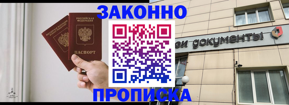 прописка в Королёве