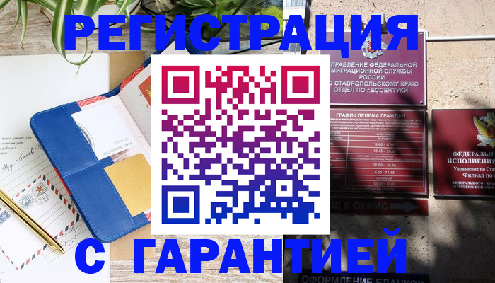 временная регистрация купить в Королёве