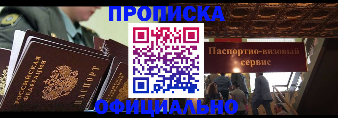 временная регистрация в Королёве